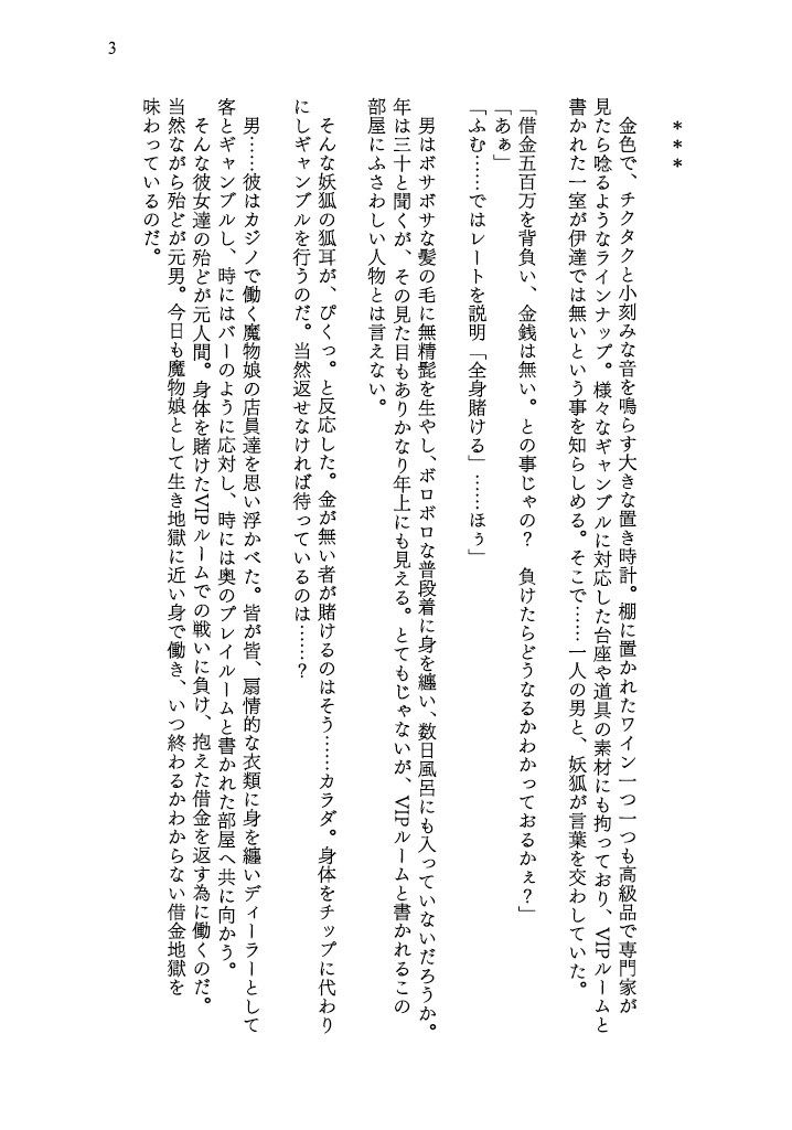 カラダを賭けるギャンブルで男が妹（どれい）になったおはなし サンプル3ページ目
