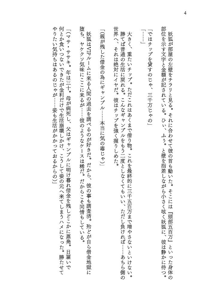 カラダを賭けるギャンブルで男が妹（どれい）になったおはなし サンプル4ページ目