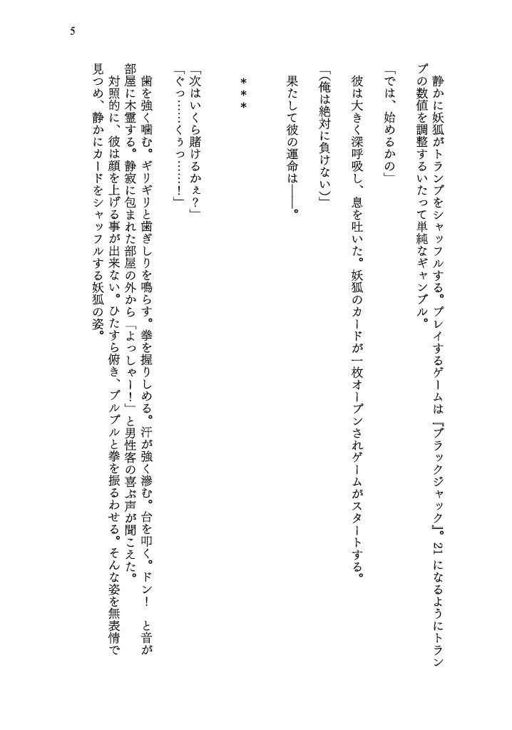 カラダを賭けるギャンブルで男が妹（どれい）になったおはなし サンプル5ページ目