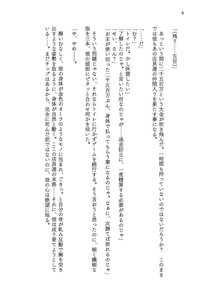 カラダを賭けるギャンブルで男が妹（どれい）になったおはなし サンプル6ページ目