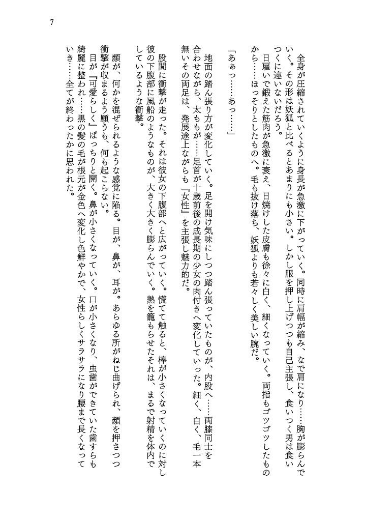 カラダを賭けるギャンブルで男が妹（どれい）になったおはなし サンプル7ページ目