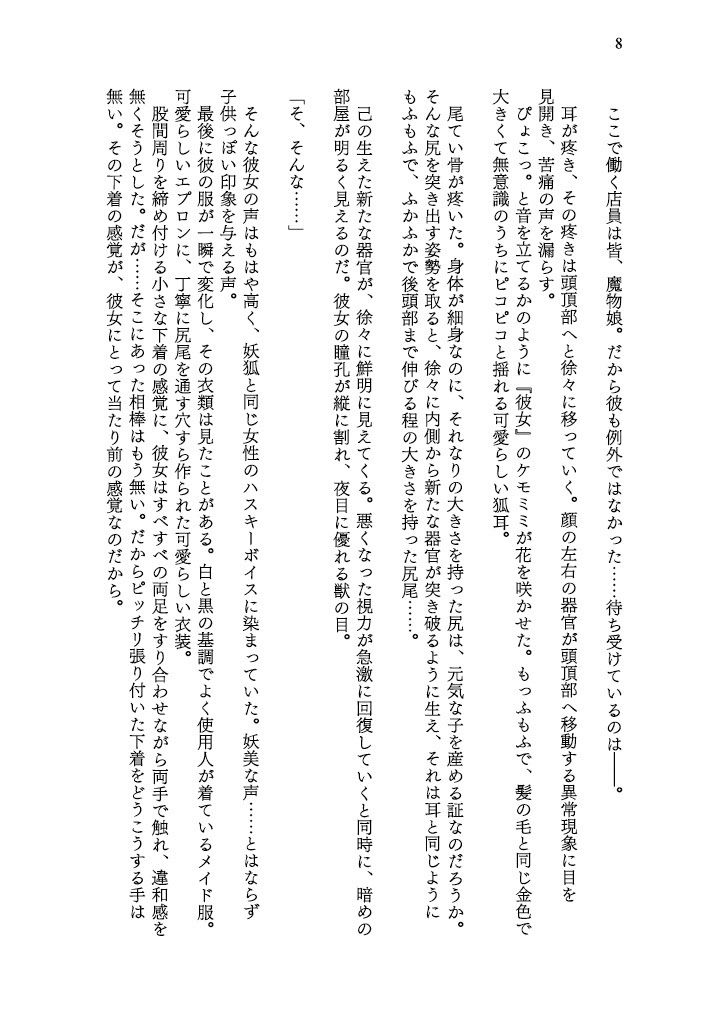 カラダを賭けるギャンブルで男が妹（どれい）になったおはなし サンプル8ページ目