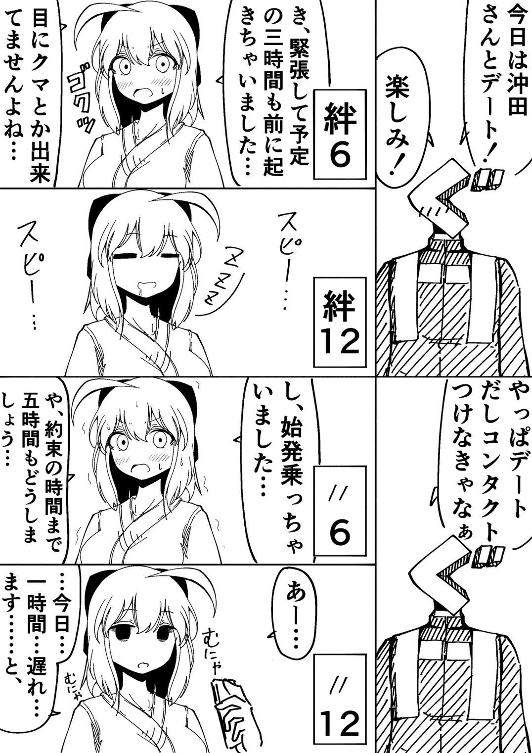 沖田さんに色々聞いてみた ─ラブホデート編─ サンプル2ページ目