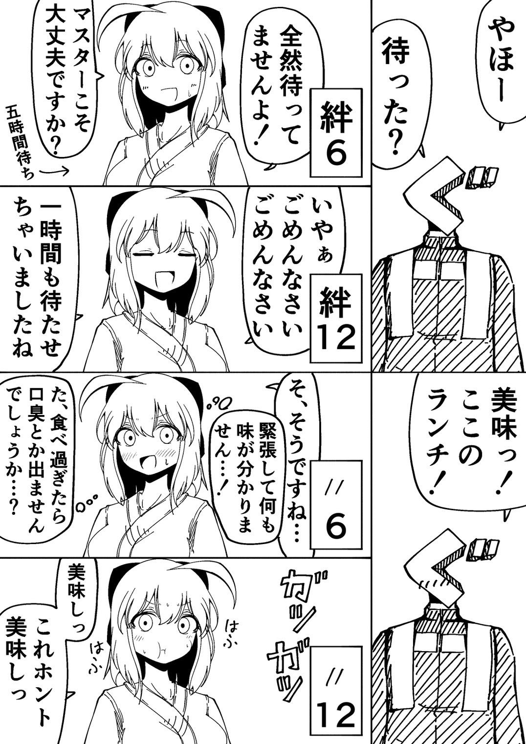 沖田さんに色々聞いてみた ─ラブホデート編─ サンプル3ページ目