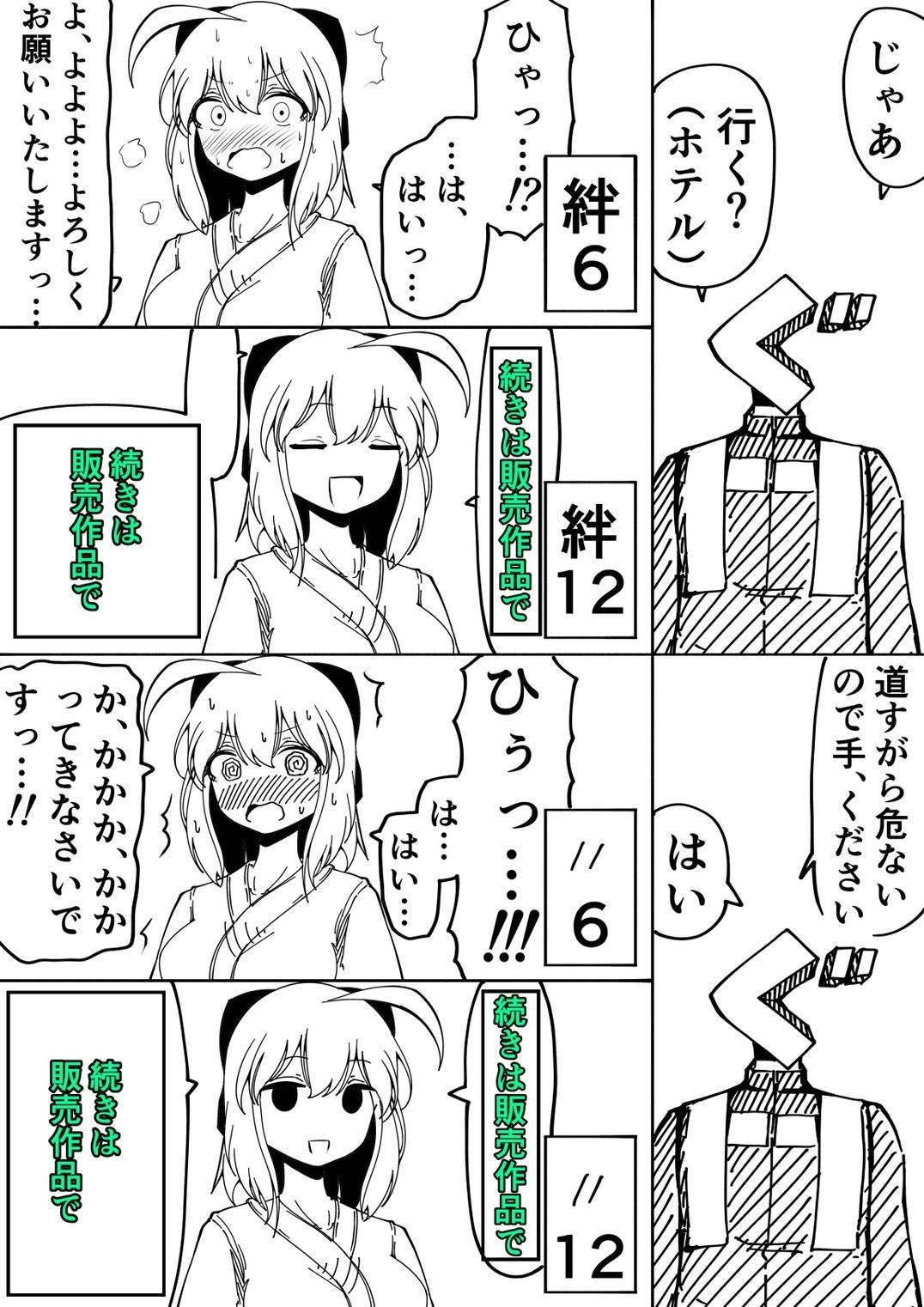沖田さんに色々聞いてみた ─ラブホデート編─ サンプル4ページ目