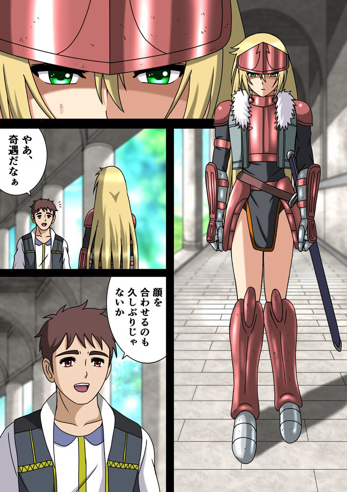女騎士対尿意 サンプル1ページ目