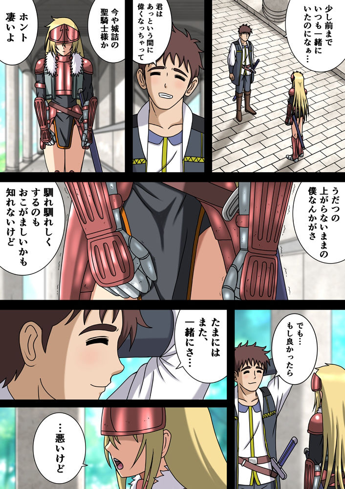 女騎士対尿意 サンプル2ページ目