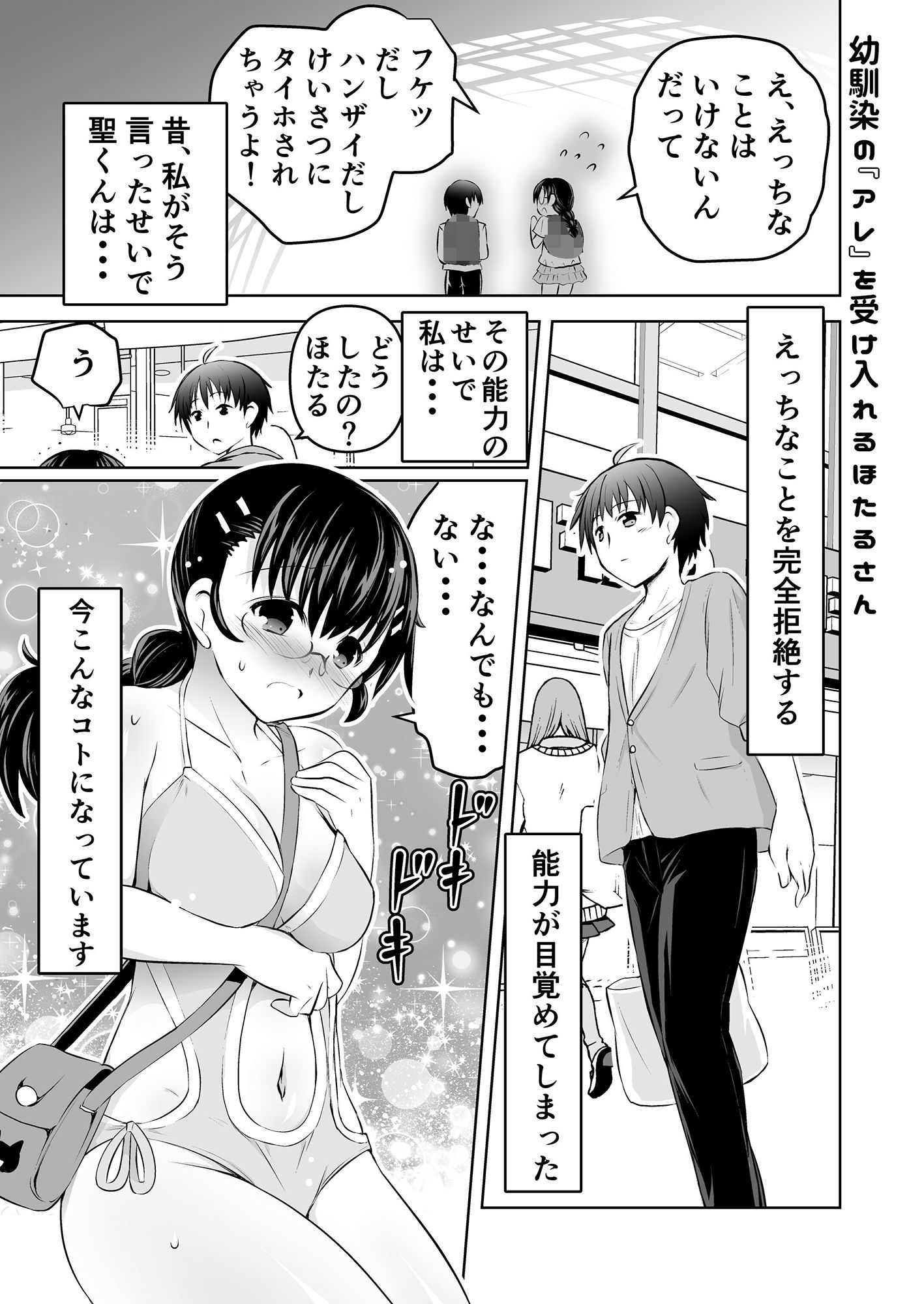 みかにハラスメント〜みかにショート漫画コラボのセカイ第2弾〜 サンプル1ページ目
