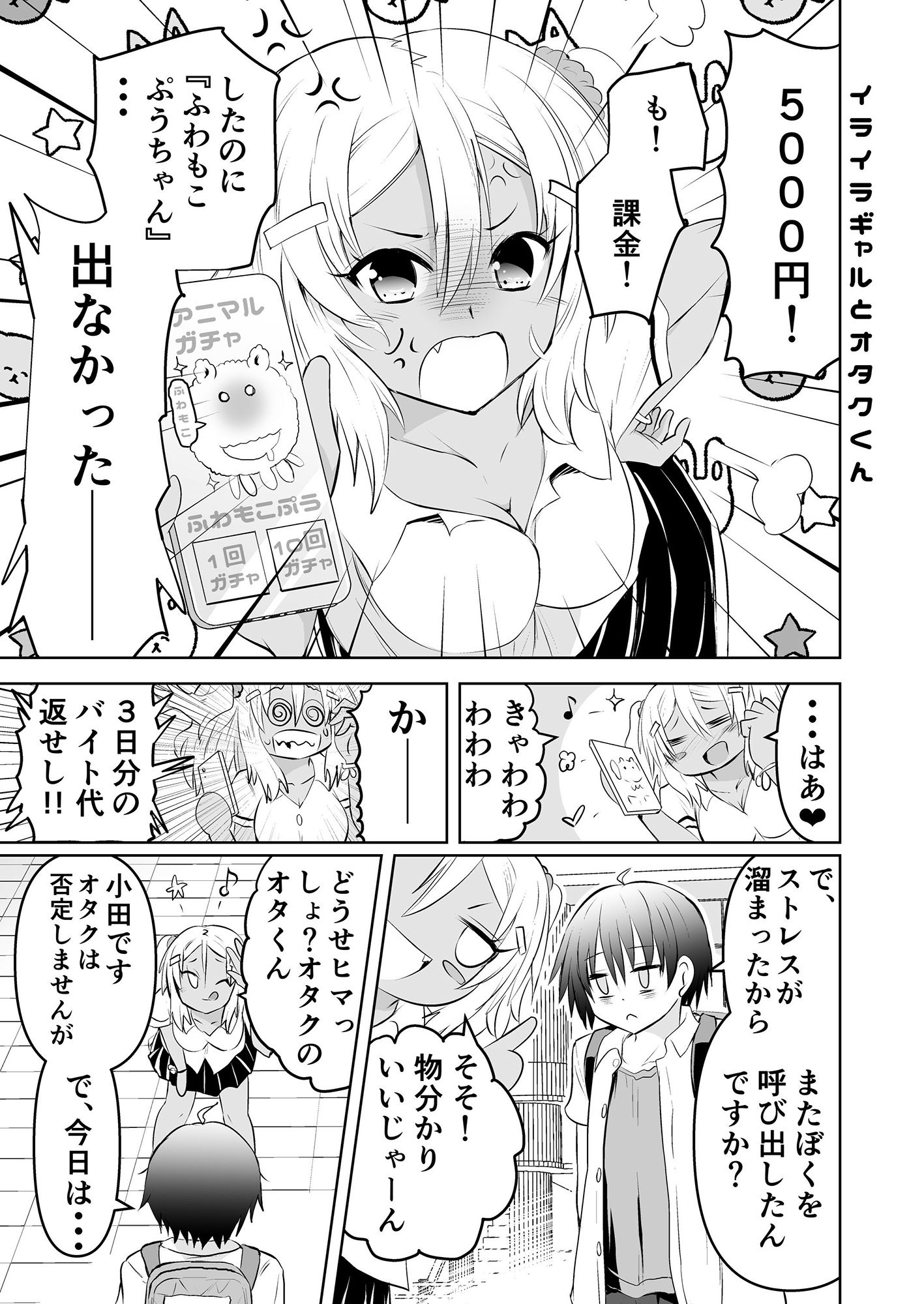 みかにハラスメント〜みかにショート漫画コラボのセカイ第2弾〜 サンプル3ページ目