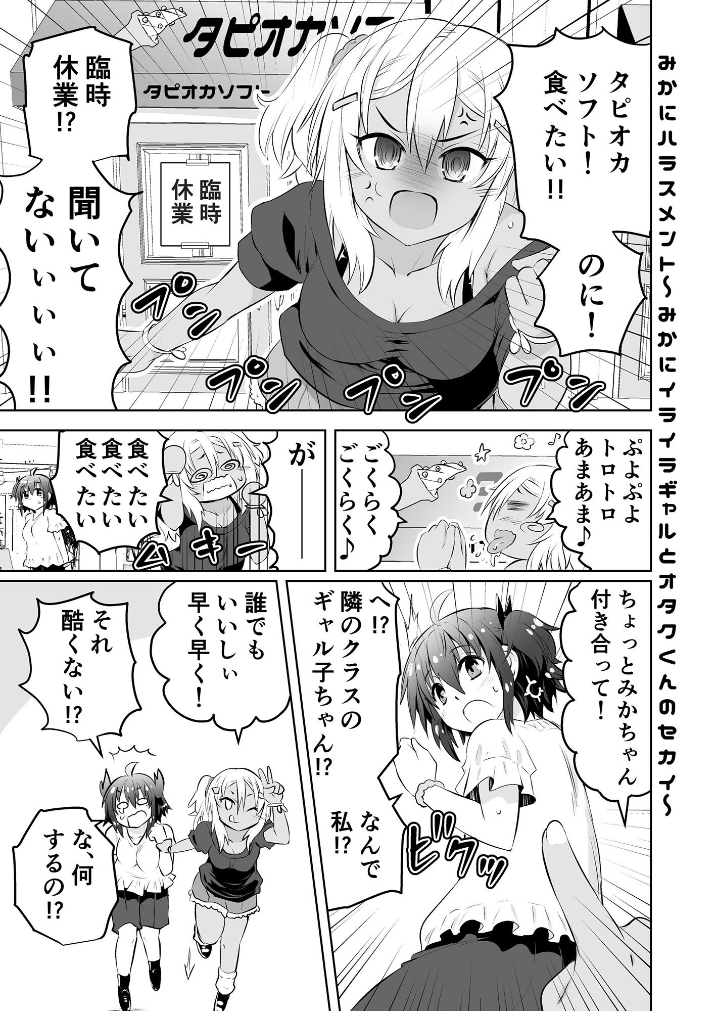 みかにハラスメント〜みかにショート漫画コラボのセカイ第2弾〜 サンプル6ページ目
