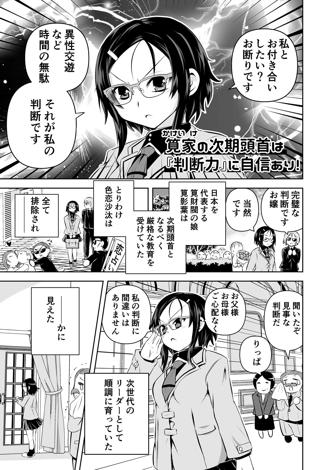 みかにハラスメント〜みかにショート漫画コラボのセカイ第2弾〜 サンプル7ページ目