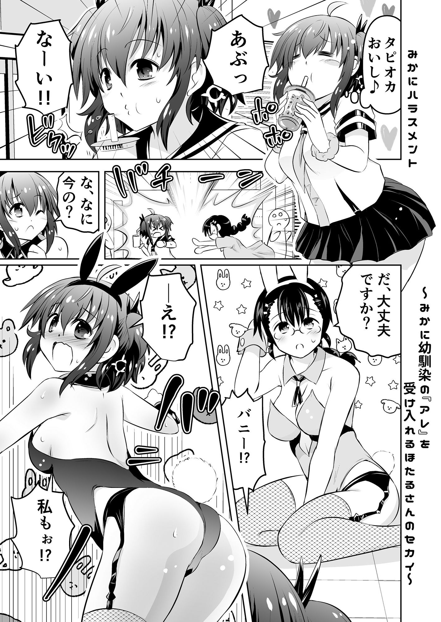 みかにハラスメント〜みかにショート漫画コラボのセカイ第2弾〜 サンプル8ページ目