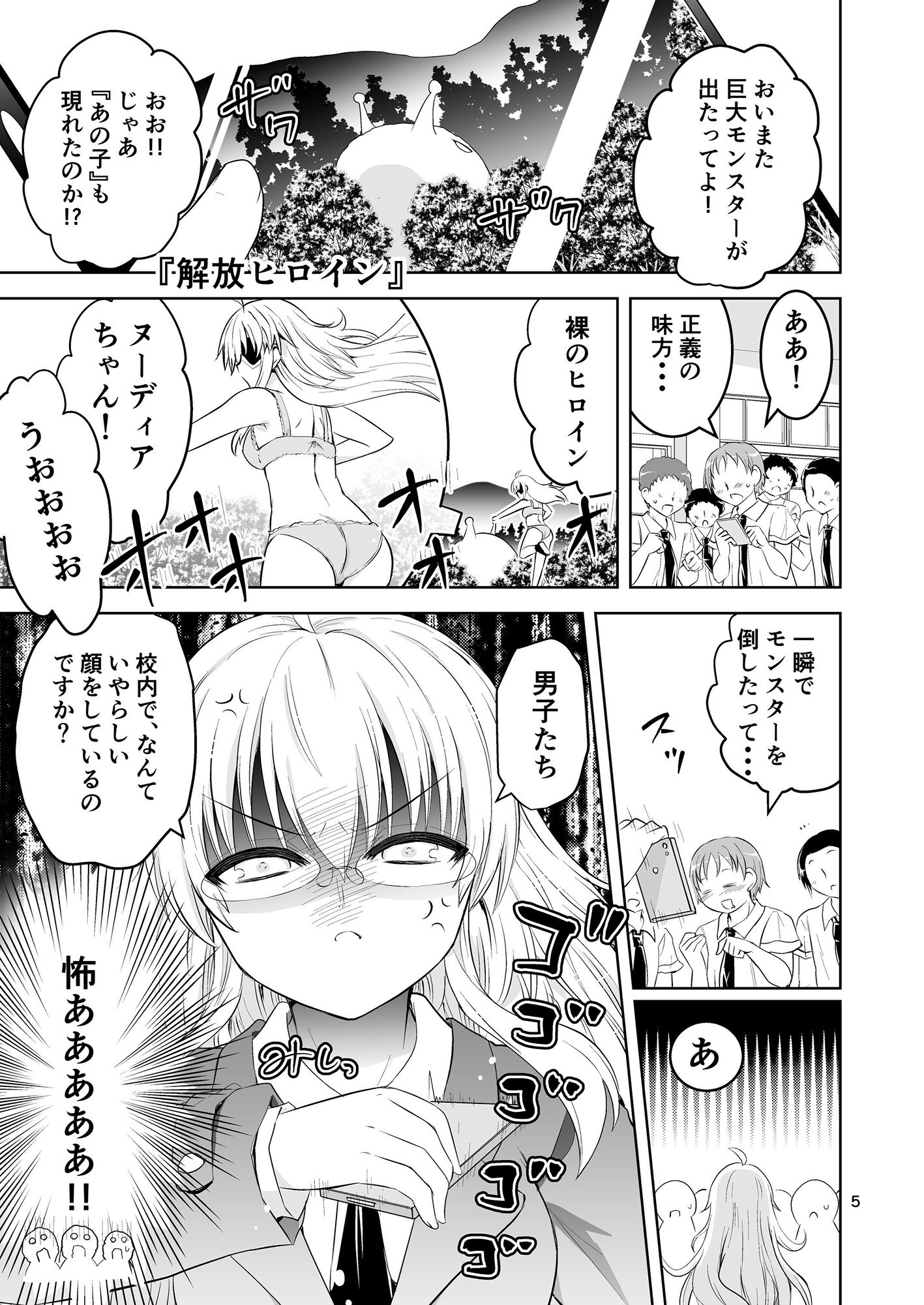 みかにハラスメントの水兵ききの『ヒーローもの』と『転生モノ』 サンプル1ページ目
