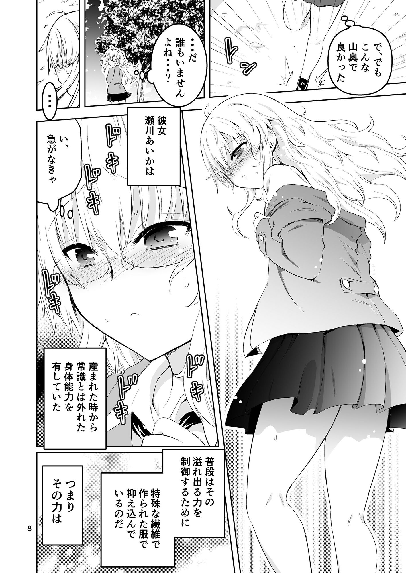 みかにハラスメントの水兵ききの『ヒーローもの』と『転生モノ』 サンプル2ページ目