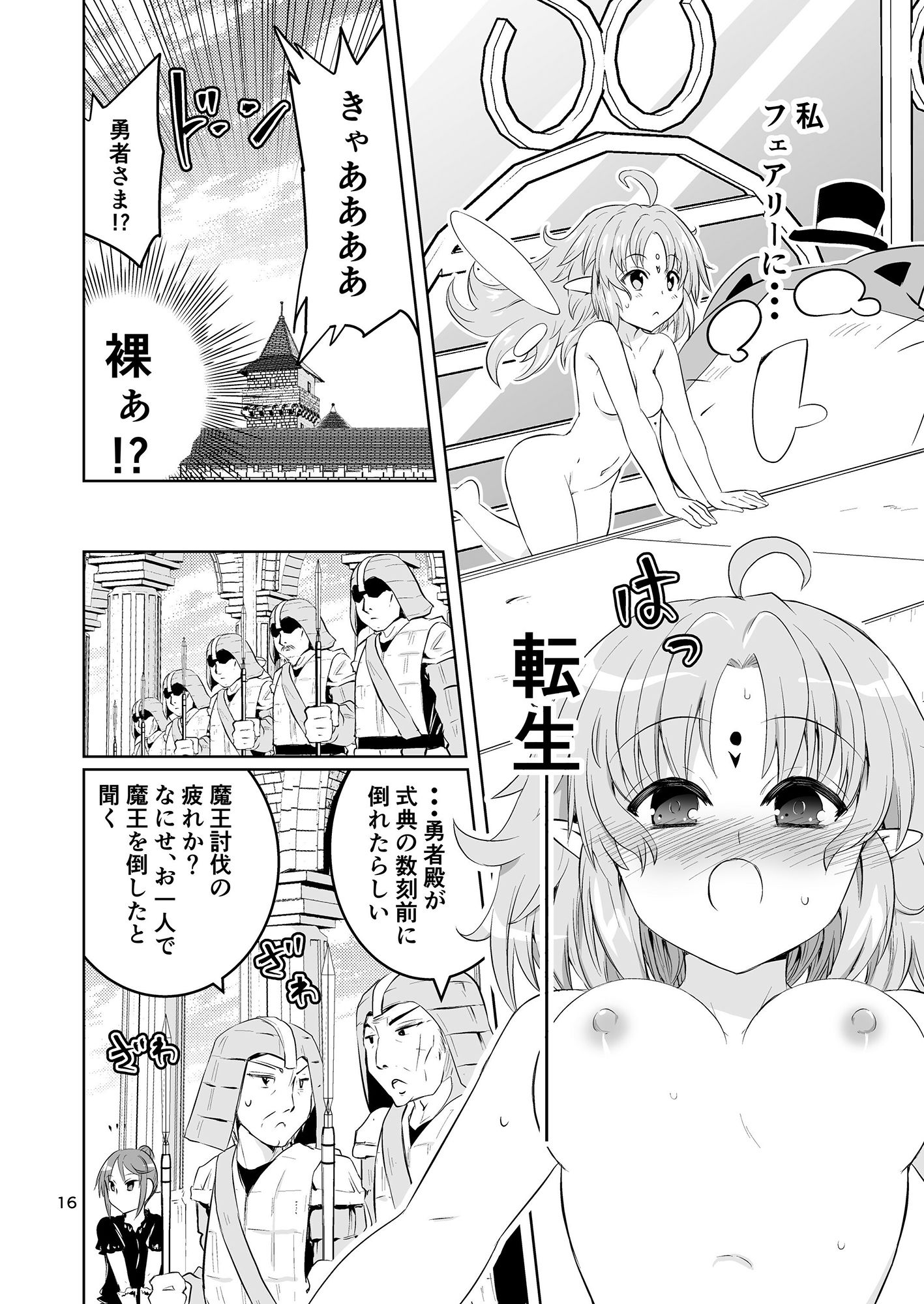 みかにハラスメントの水兵ききの『ヒーローもの』と『転生モノ』 サンプル3ページ目