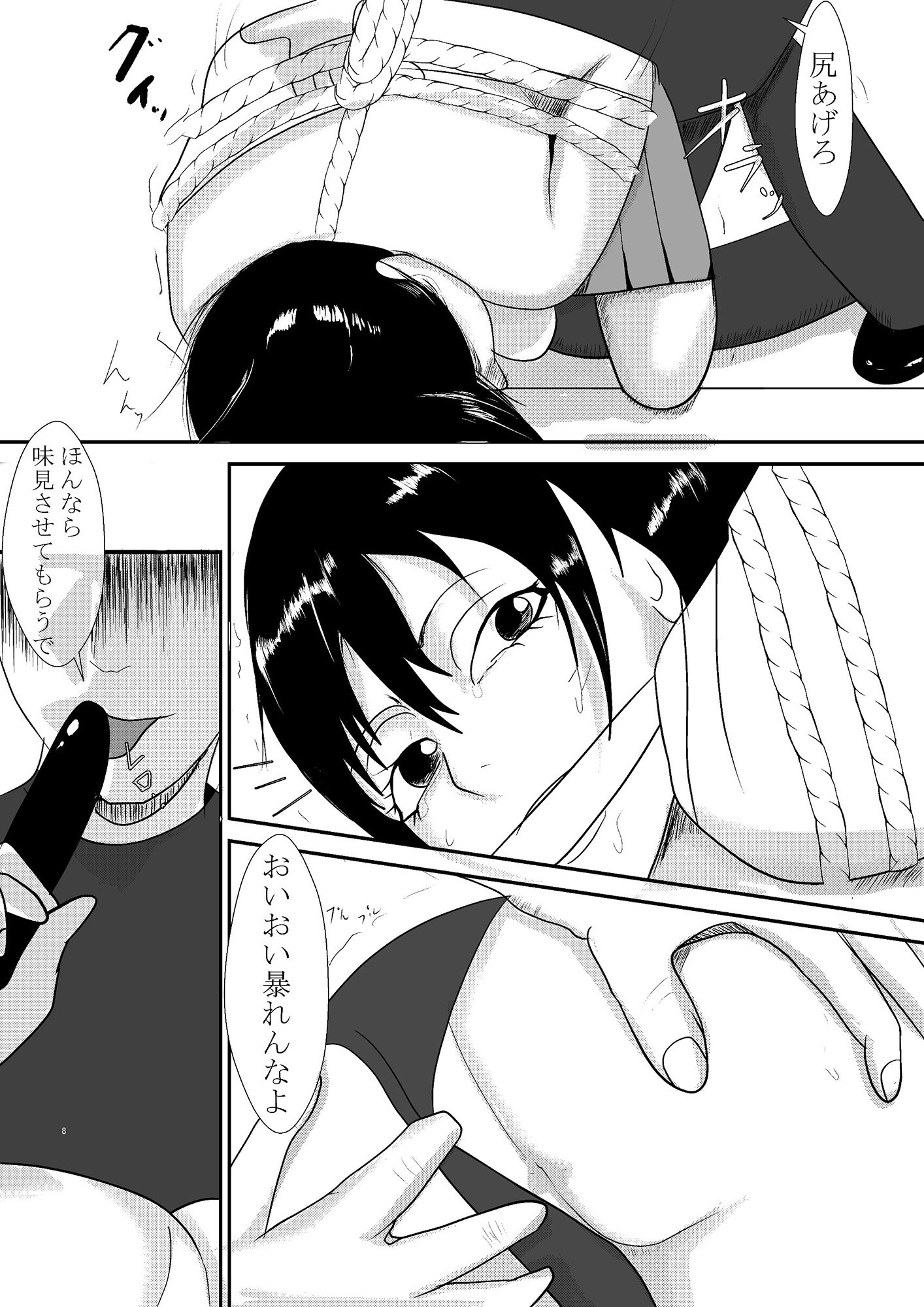 田舎で拉致られ、犯●れて サンプル3ページ目