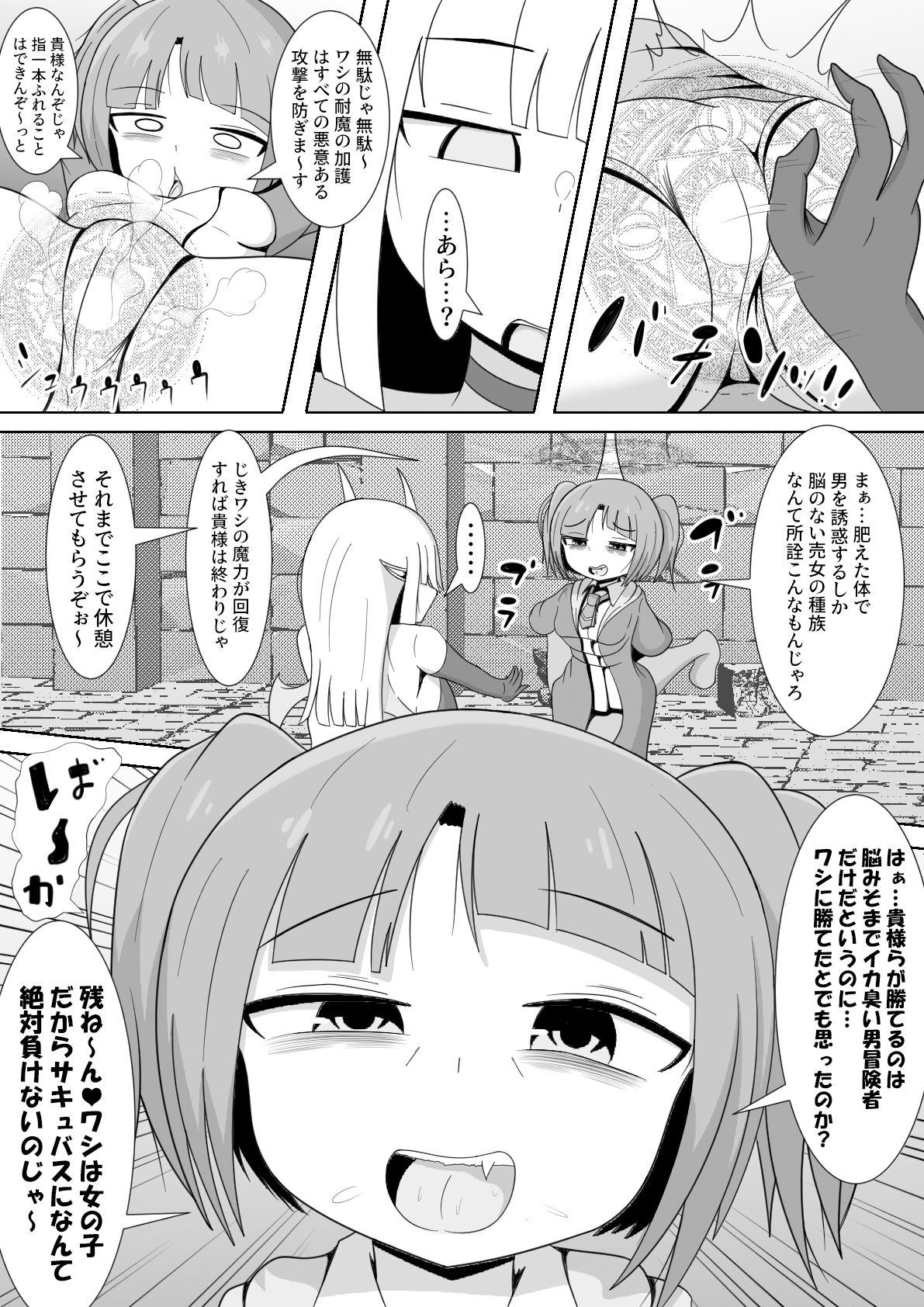 おちんちん生えてないからサキュバスになんて絶対負けないのじゃっ！ サンプル2ページ目