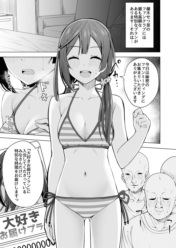 あなたの声に応えたい サンプル2ページ目