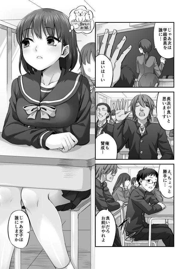 僕を理解してくれるあの子が僕をいじめるあいつにヤり捨てられていた話 サンプル1ページ目
