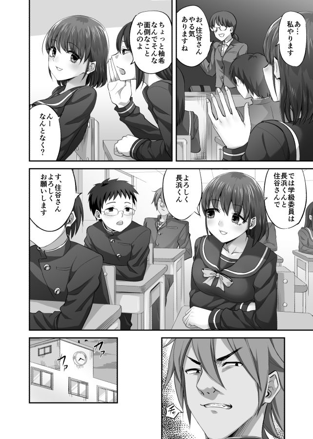 僕を理解してくれるあの子が僕をいじめるあいつにヤり捨てられていた話 サンプル2ページ目