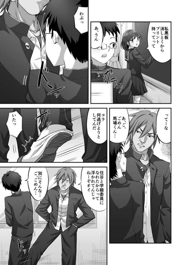 僕を理解してくれるあの子が僕をいじめるあいつにヤり捨てられていた話 サンプル3ページ目