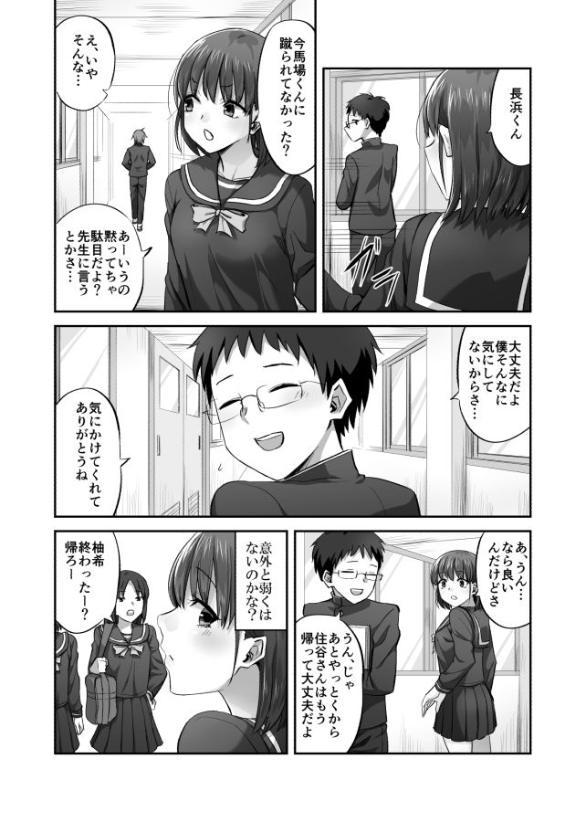 僕を理解してくれるあの子が僕をいじめるあいつにヤり捨てられていた話 サンプル4ページ目