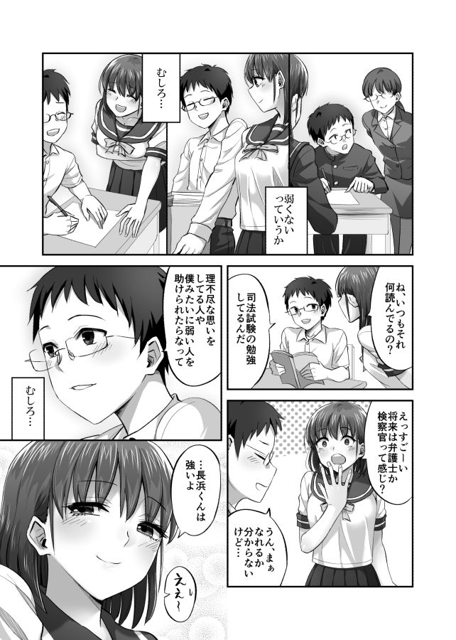 僕を理解してくれるあの子が僕をいじめるあいつにヤり捨てられていた話 サンプル5ページ目