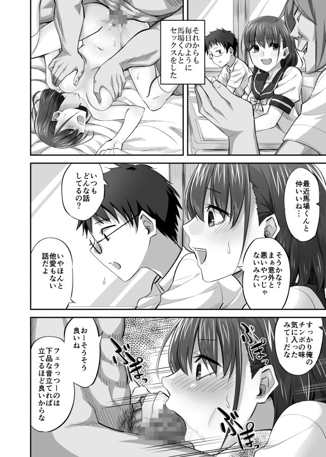 僕を理解してくれるあの子が僕をいじめるあいつにヤり捨てられていた話 サンプル7ページ目