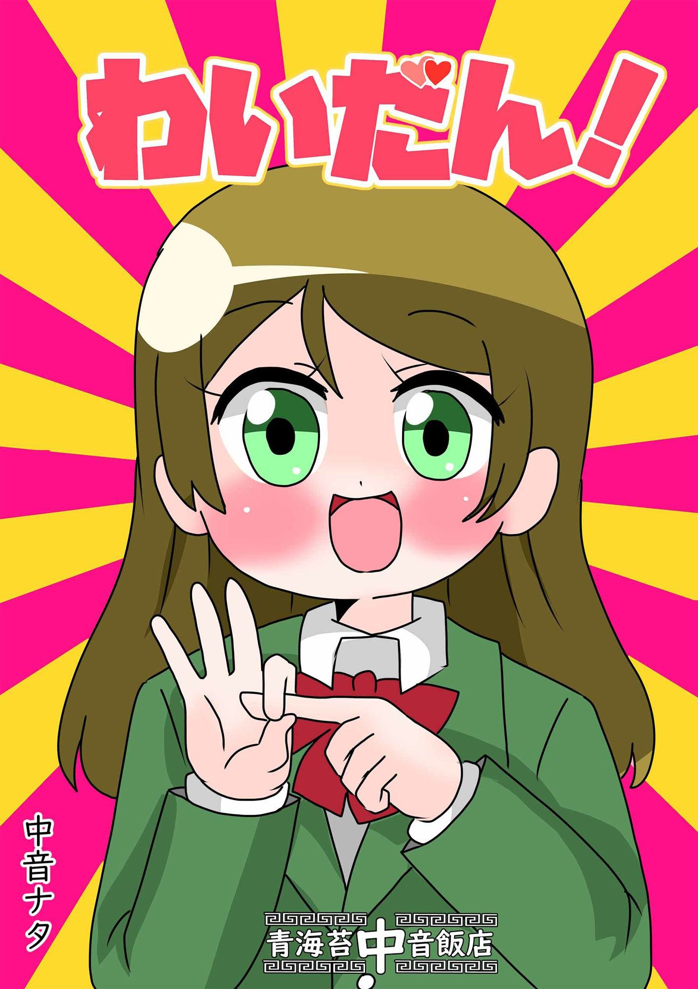 わいだん！ サンプル1ページ目