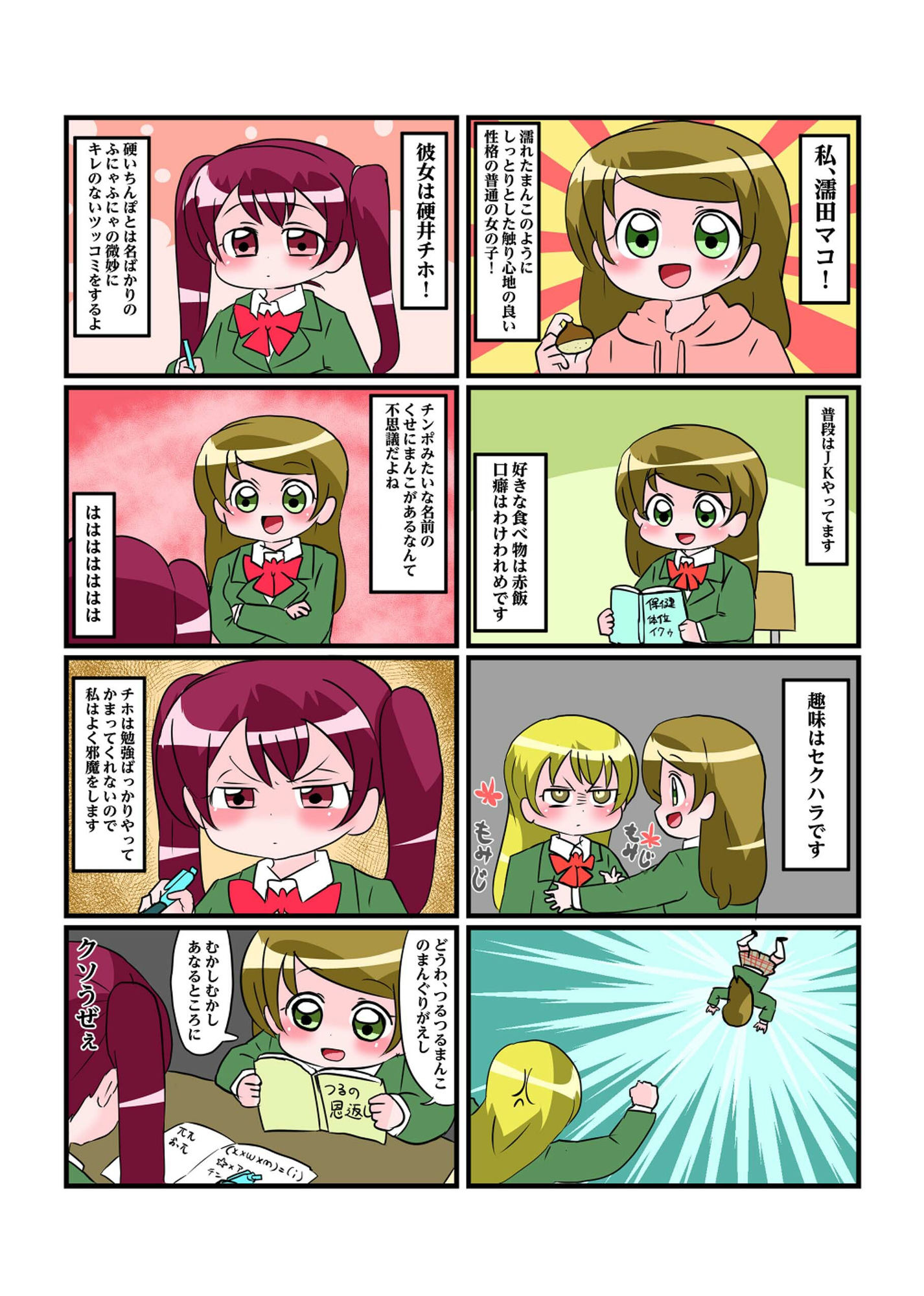 わいだん！ サンプル2ページ目