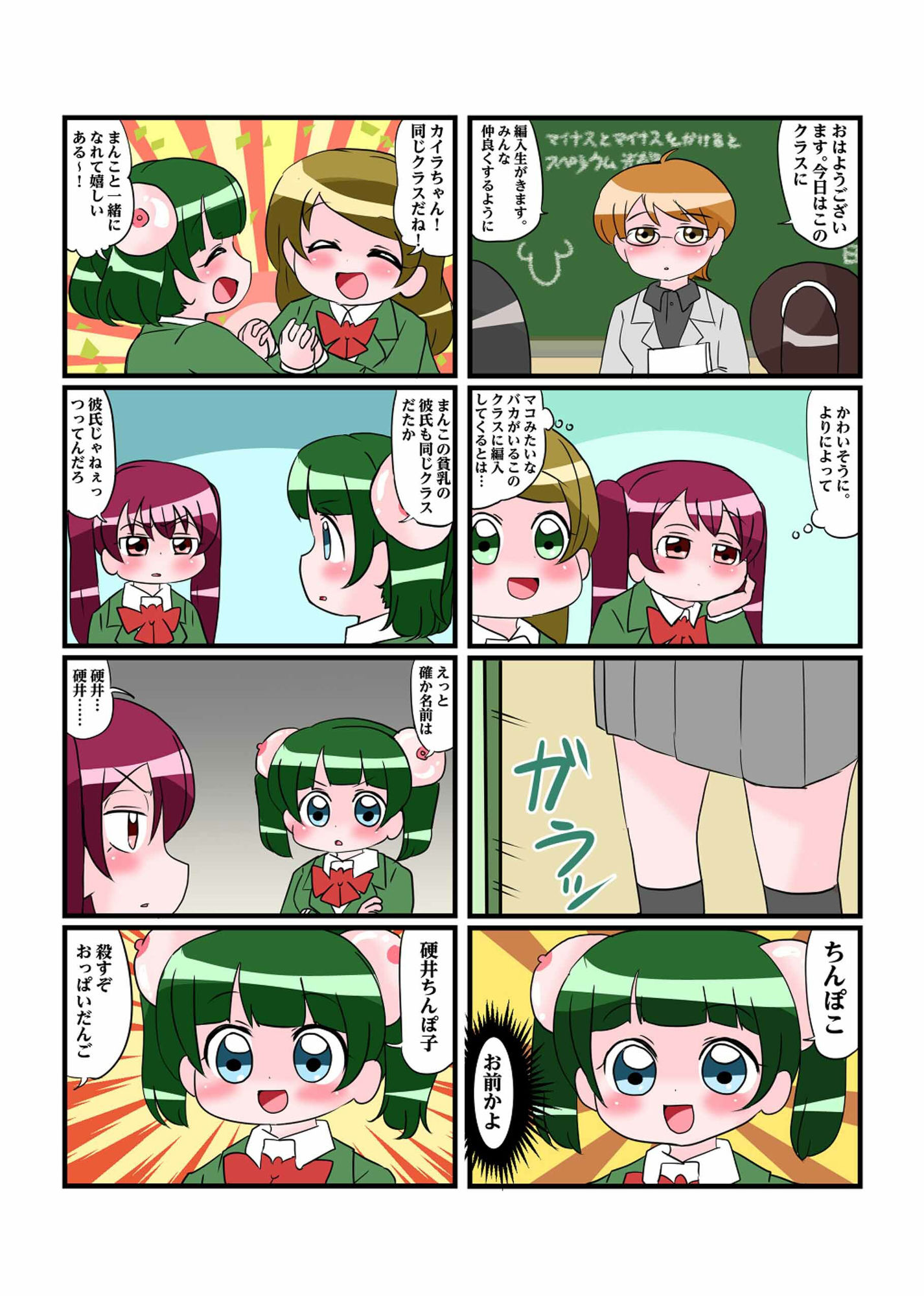 わいだん！ サンプル3ページ目