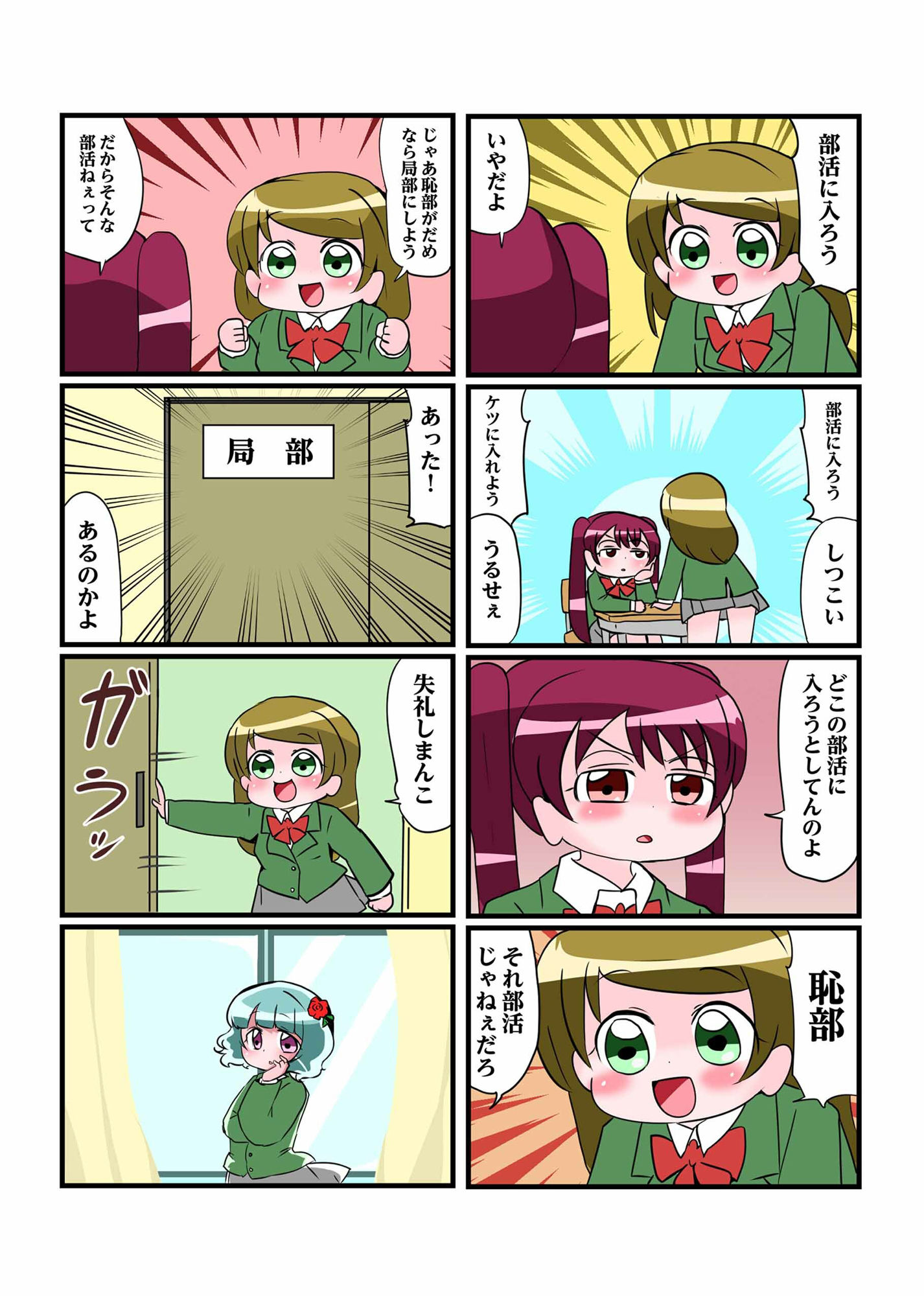 わいだん！ サンプル4ページ目