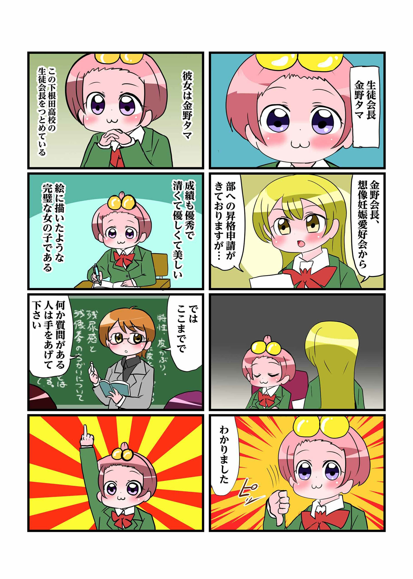 わいだん！ サンプル5ページ目