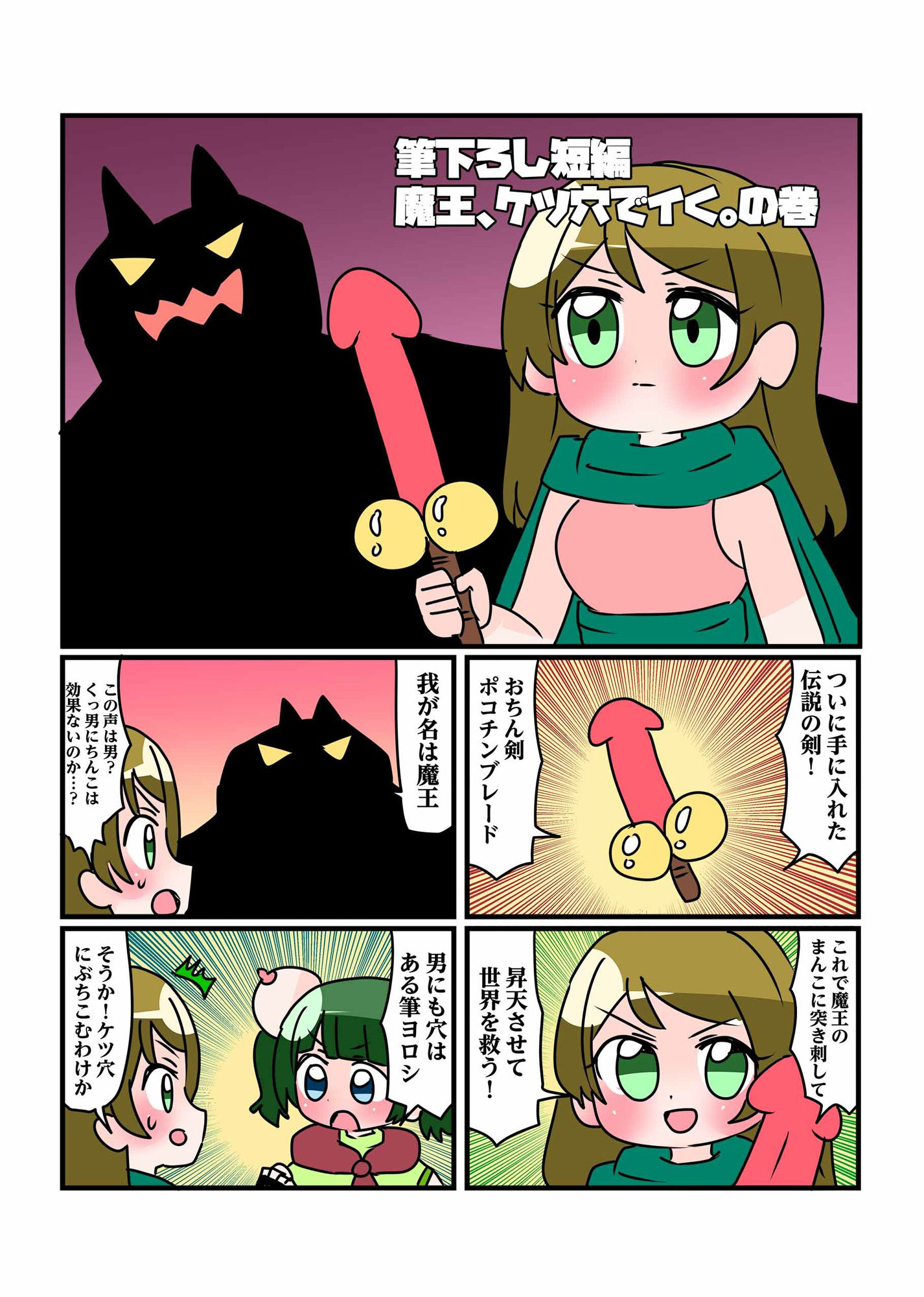 わいだん！ サンプル6ページ目