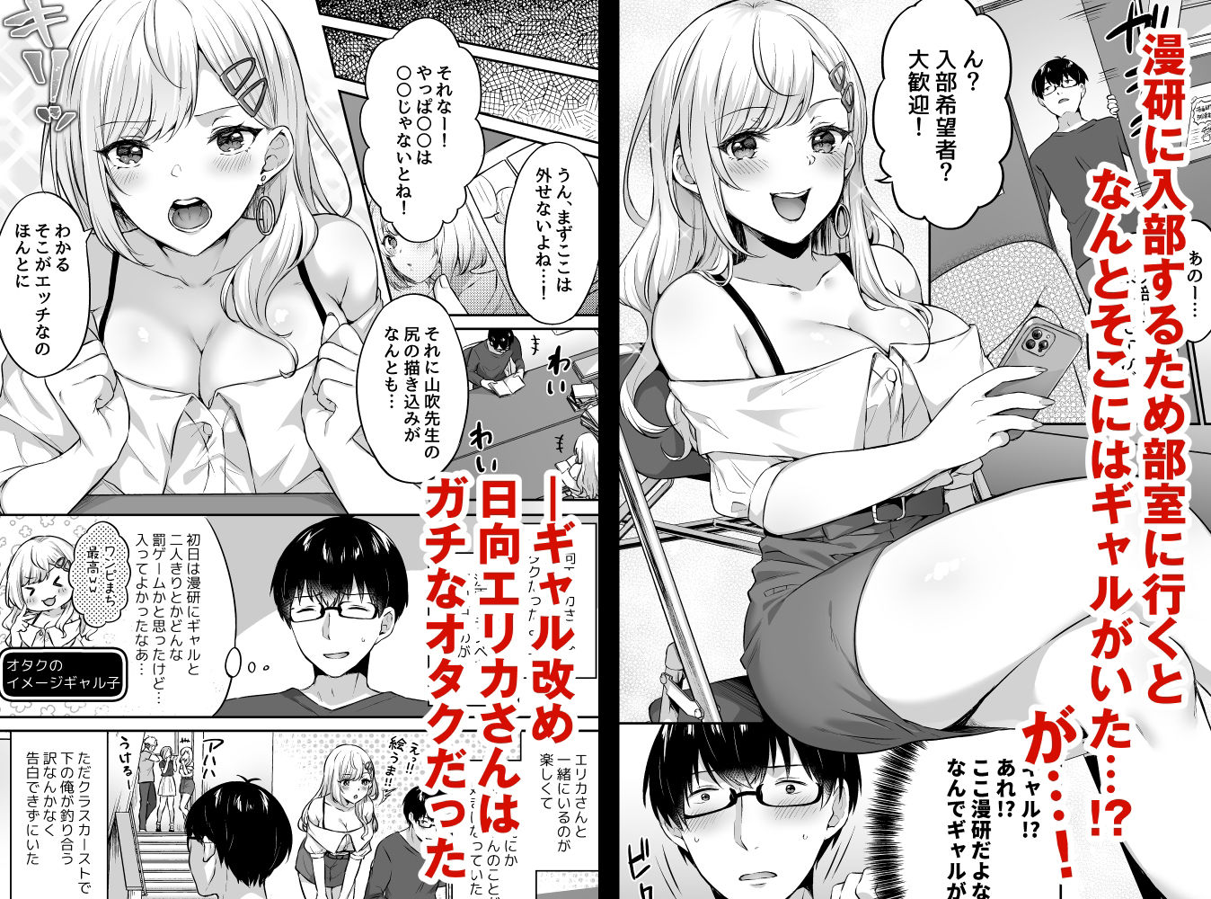 オタクくんに都合の良すぎるあまあまギャル彼女 サンプル1ページ目