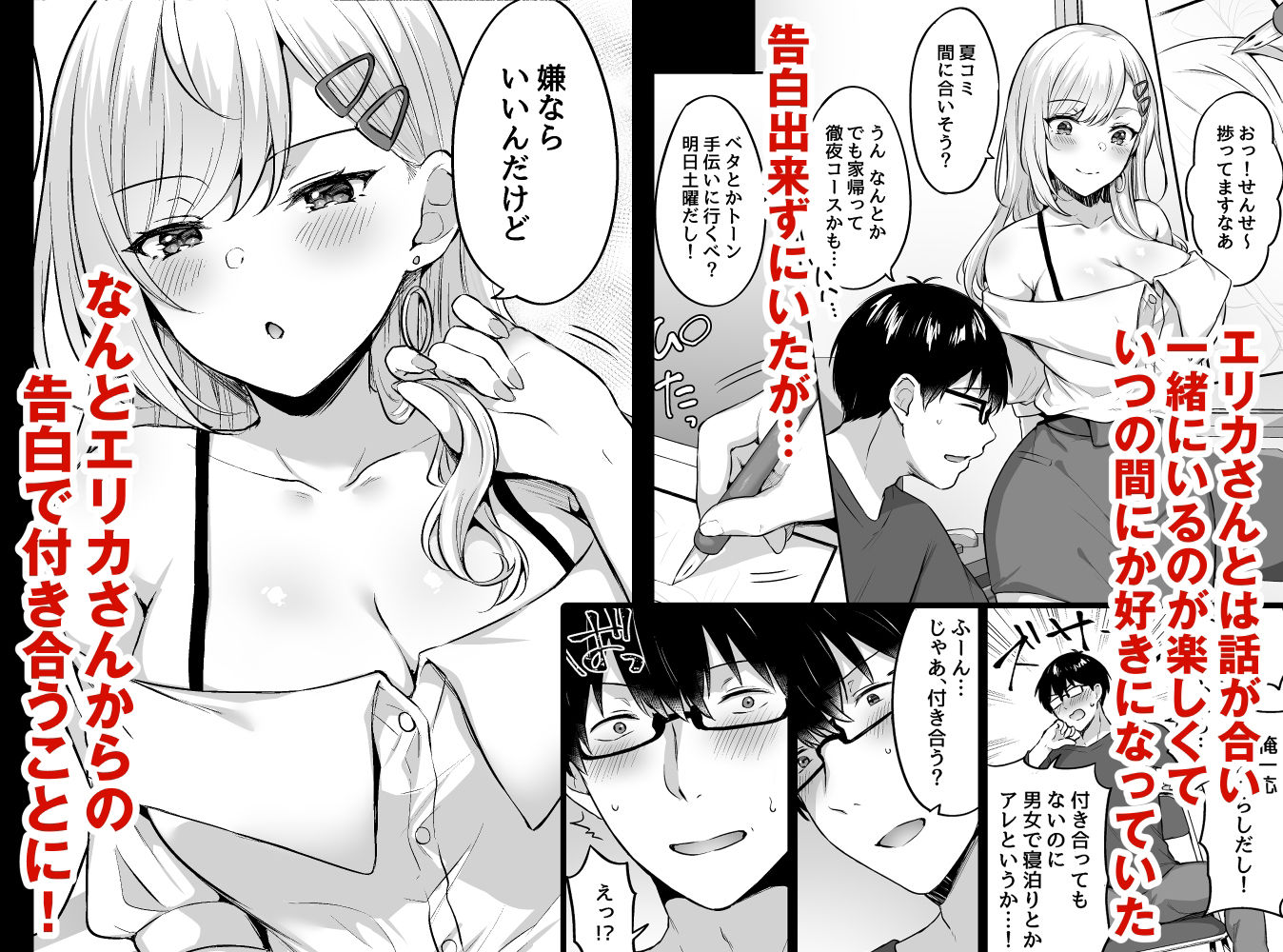 オタクくんに都合の良すぎるあまあまギャル彼女 サンプル2ページ目