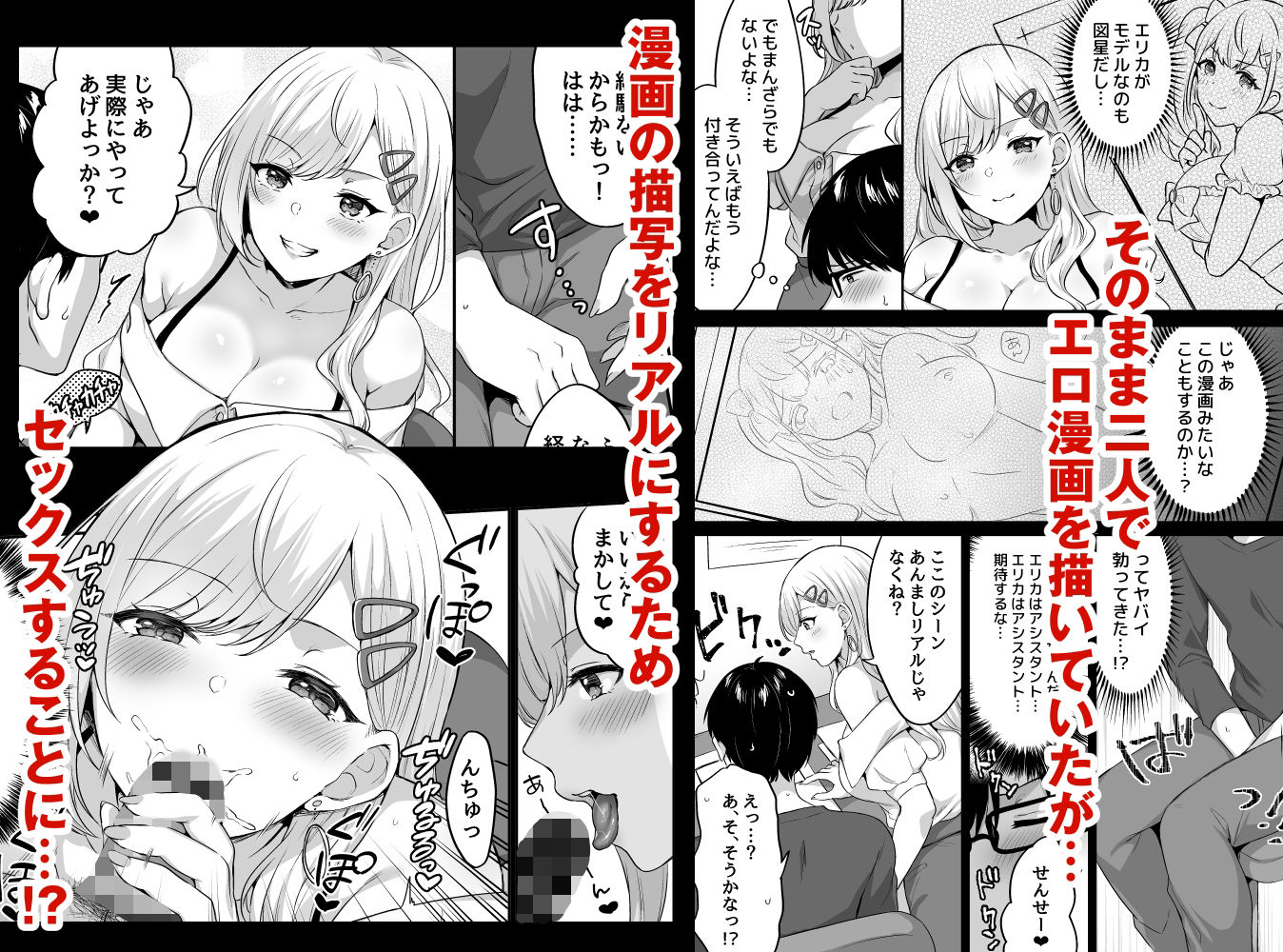 オタクくんに都合の良すぎるあまあまギャル彼女 サンプル3ページ目