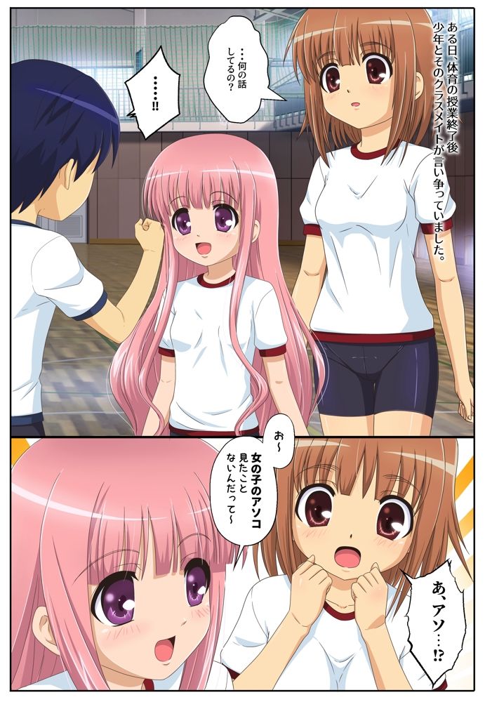 クラスメイトをマネキンにしてアソコがどうなっているのか確かめてみた サンプル1ページ目