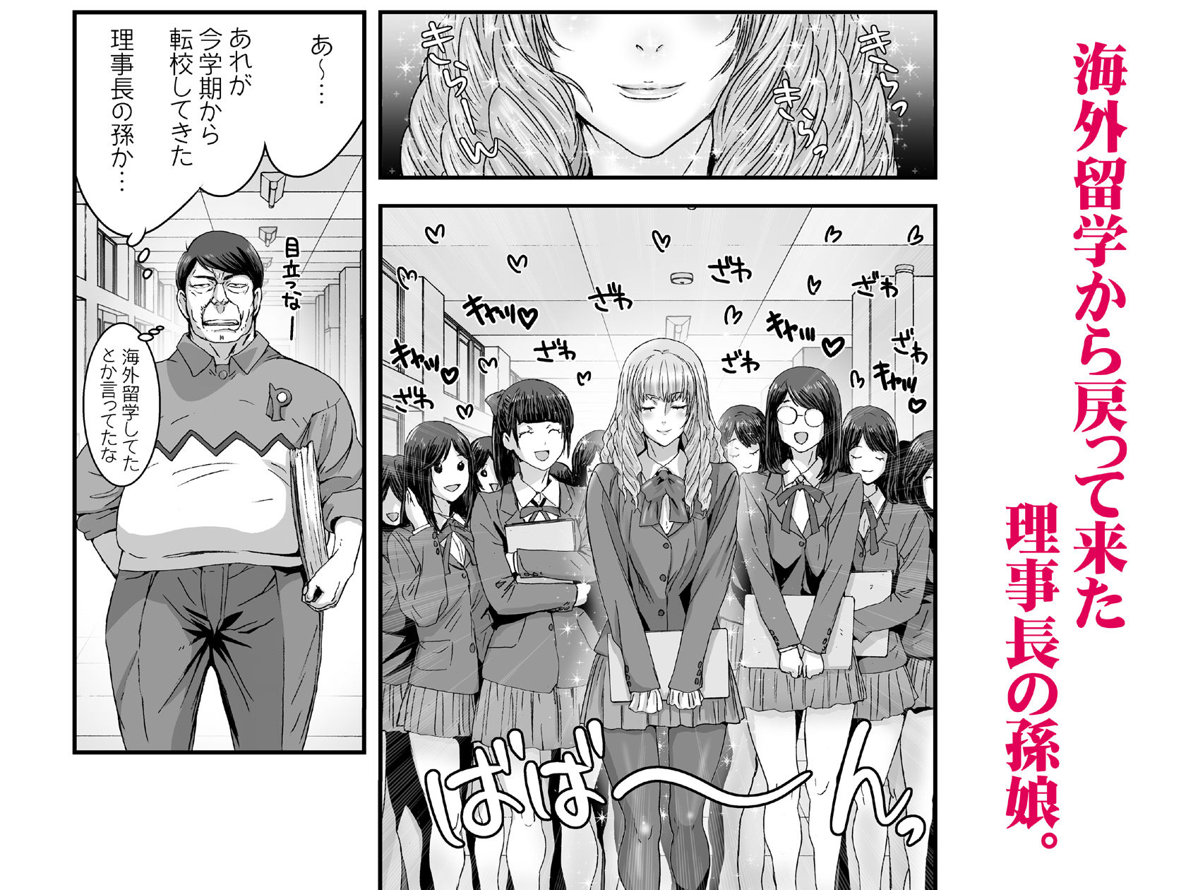 クソ高飛車なJKお嬢様を催●術で全身性感帯にする。 サンプル1ページ目