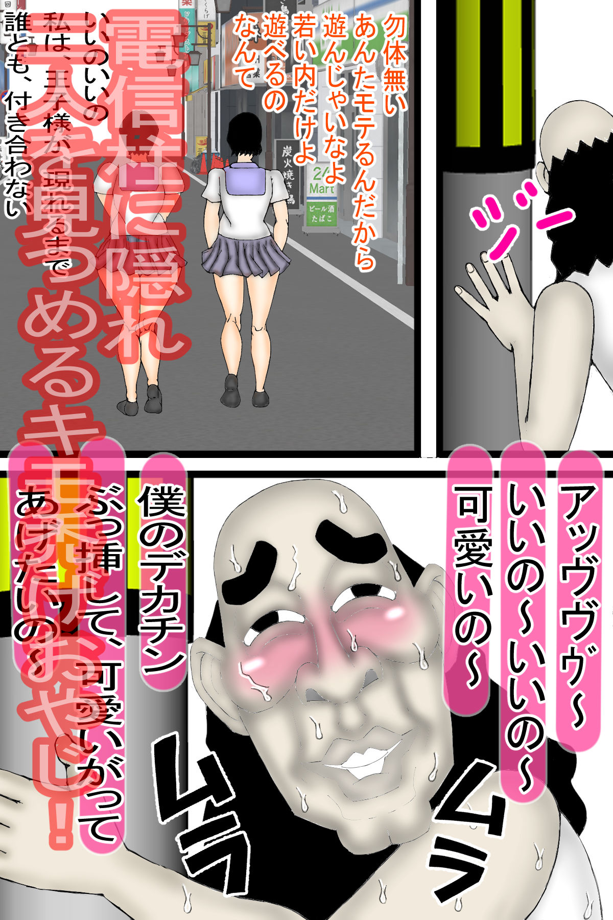 排泄時、変態キモ禿げおやじに 襲われ 受精しちゃうショートカットな女の子（処女） サンプル7ページ目