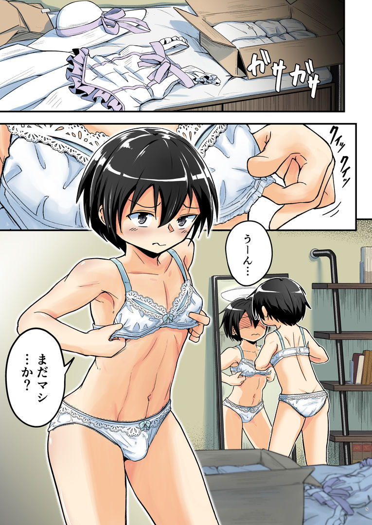 キリ娘ルート Another ＃07 〜野外女装・公園レ●プ編〜 サンプル1ページ目