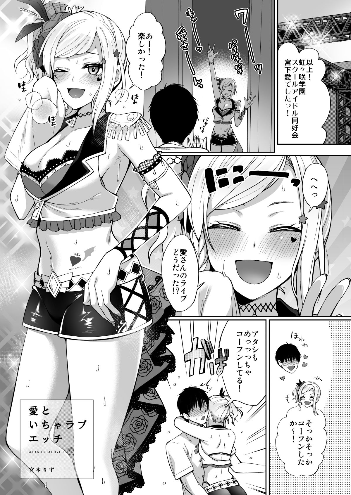 愛といちゃラブエッチ サンプル2ページ目