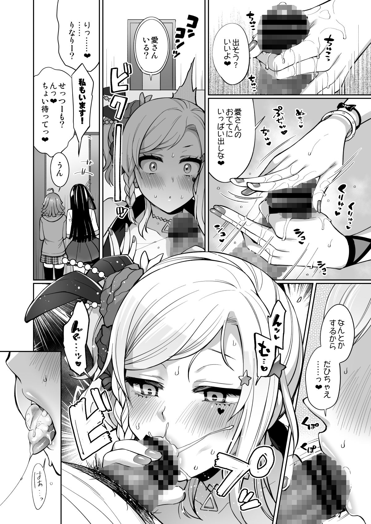 愛といちゃラブエッチ サンプル5ページ目