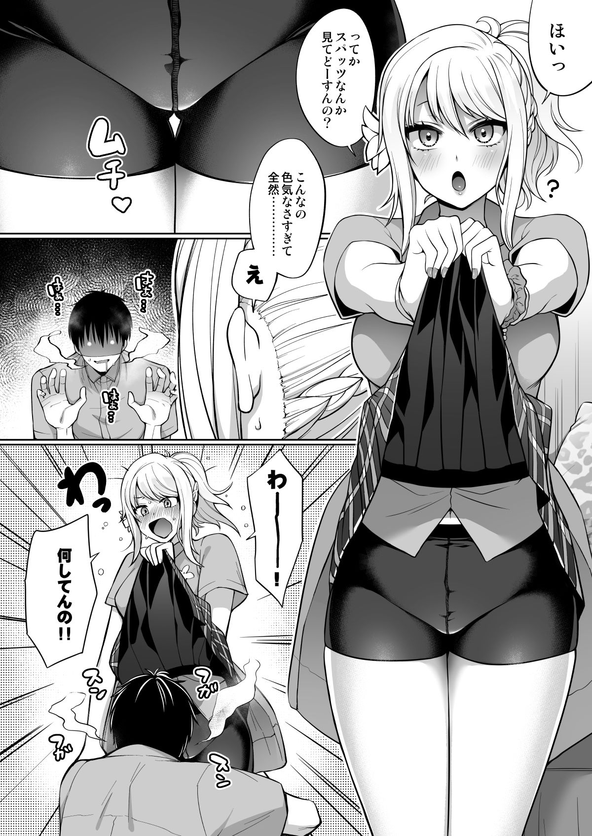 愛といちゃラブエッチ サンプル7ページ目