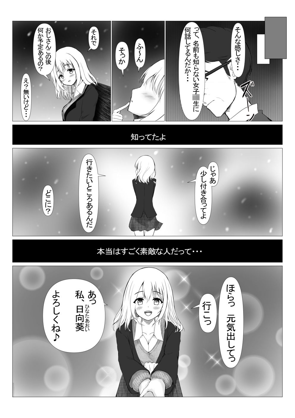 パワハラ上司に怒られて落ち込んでいたらJKに拾われた サンプル3ページ目