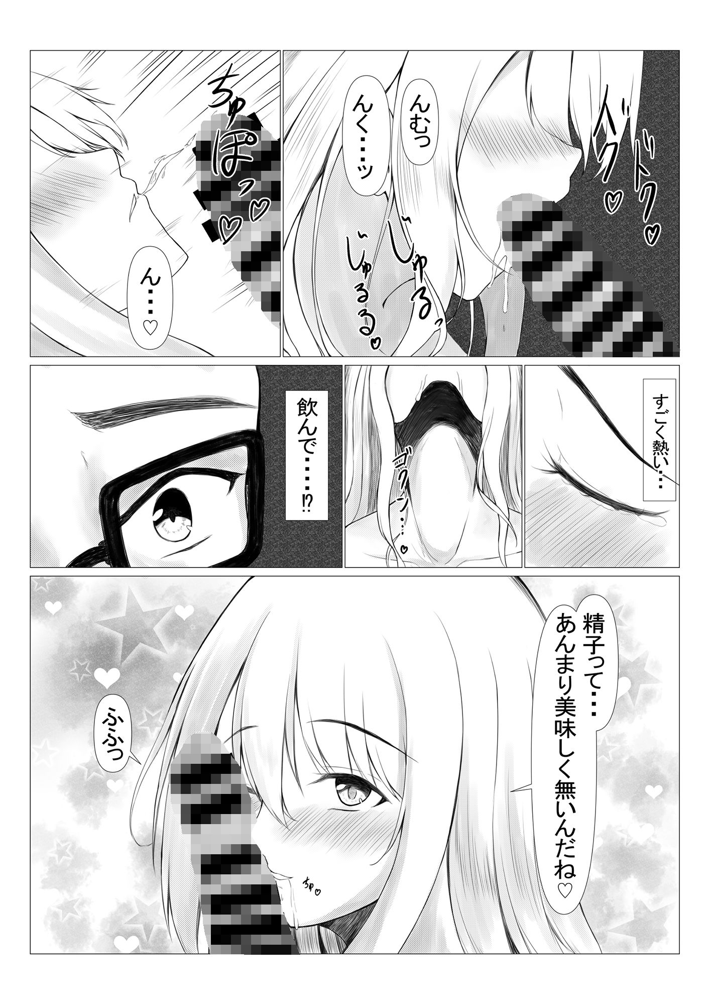 パワハラ上司に怒られて落ち込んでいたらJKに拾われた サンプル5ページ目