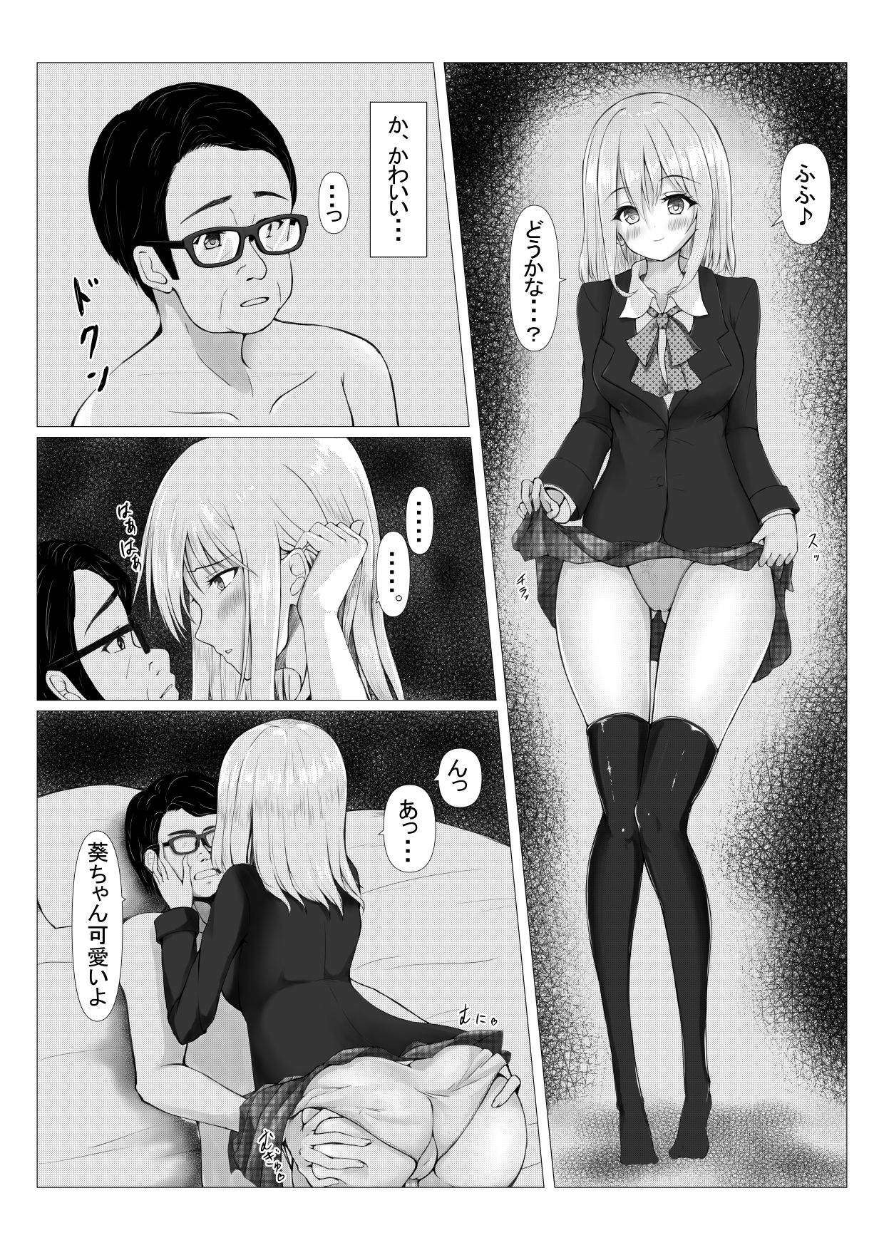 パワハラ上司に怒られて落ち込んでいたらJKに拾われた サンプル8ページ目
