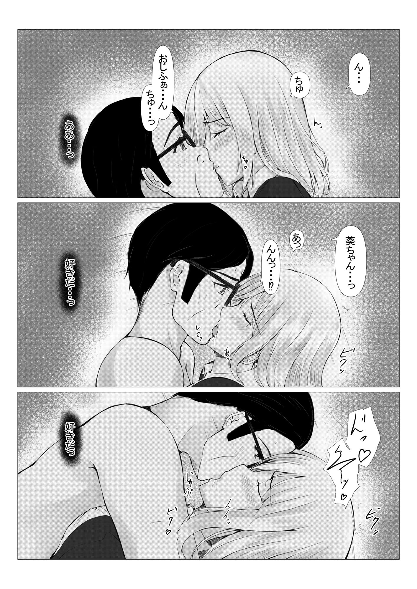 パワハラ上司に怒られて落ち込んでいたらJKに拾われた サンプル9ページ目
