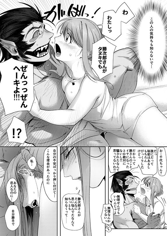 狸のこいびとシリーズまとめパック サンプル2ページ目
