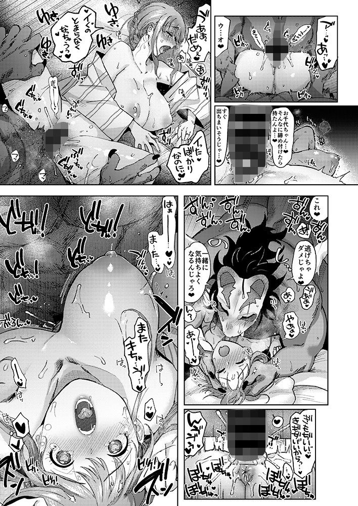 狸のこいびとシリーズまとめパック サンプル9ページ目